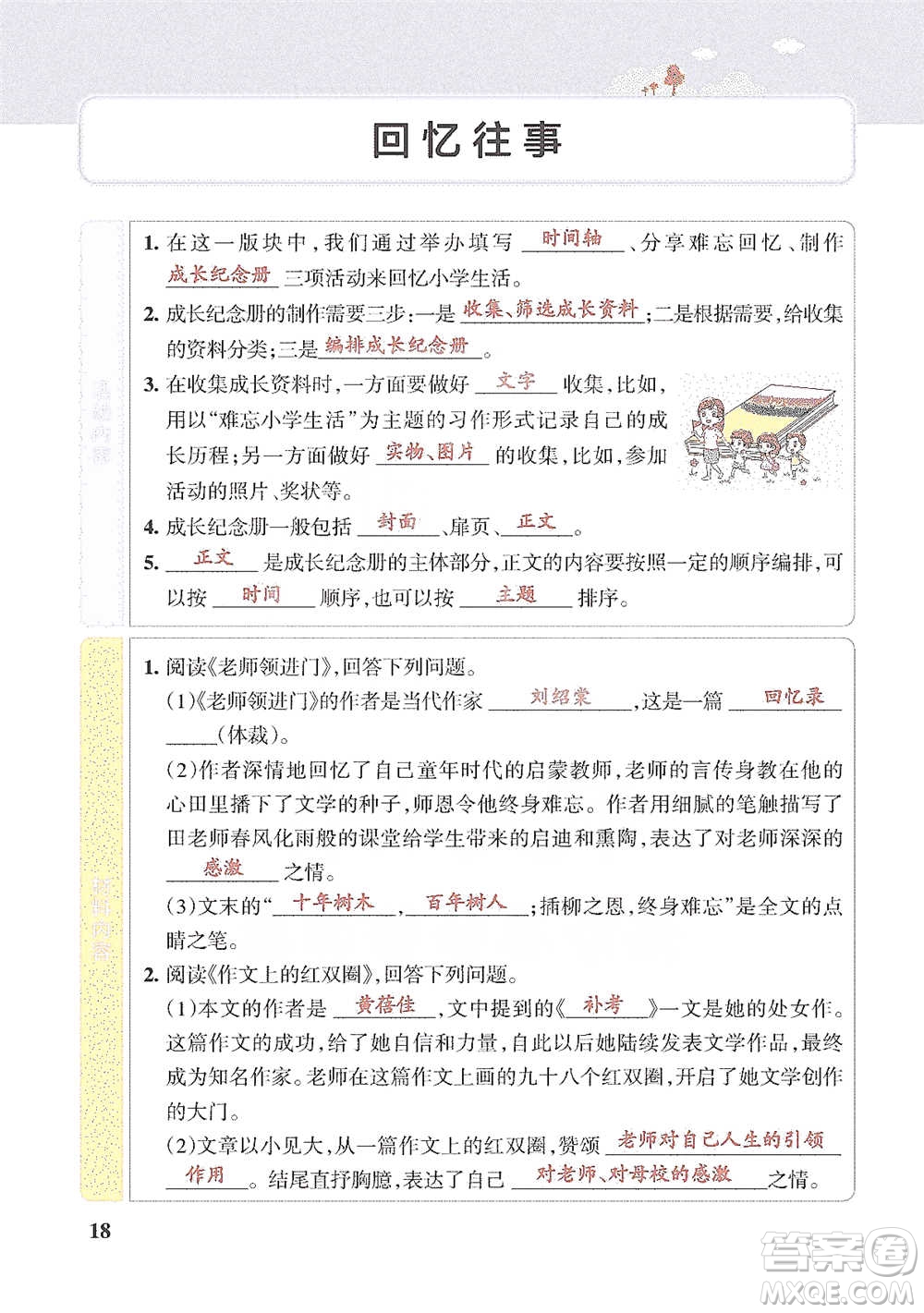 遼寧教育出版社2021小學教材搭檔六年級下冊語文人教版參考答案