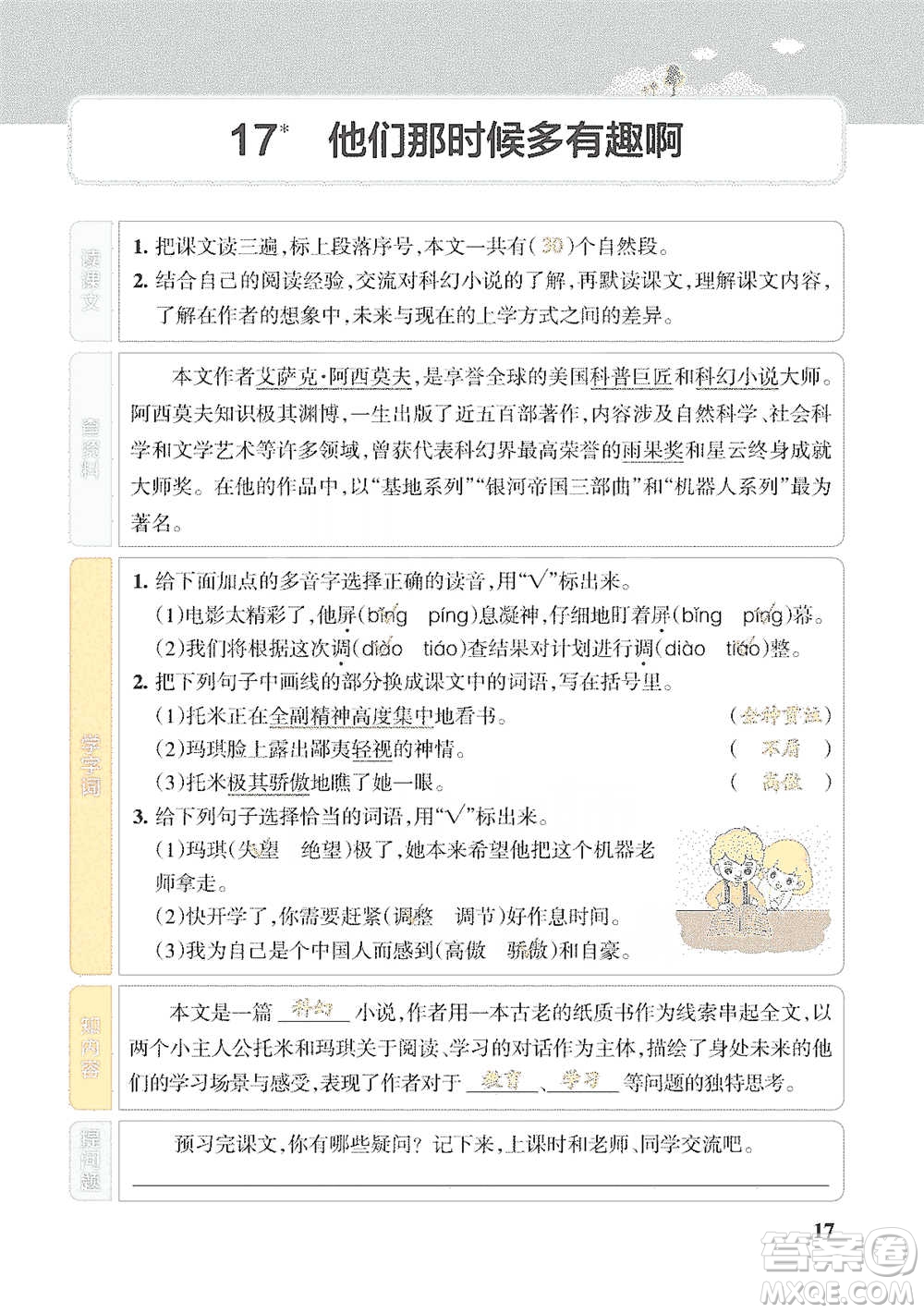 遼寧教育出版社2021小學教材搭檔六年級下冊語文人教版參考答案