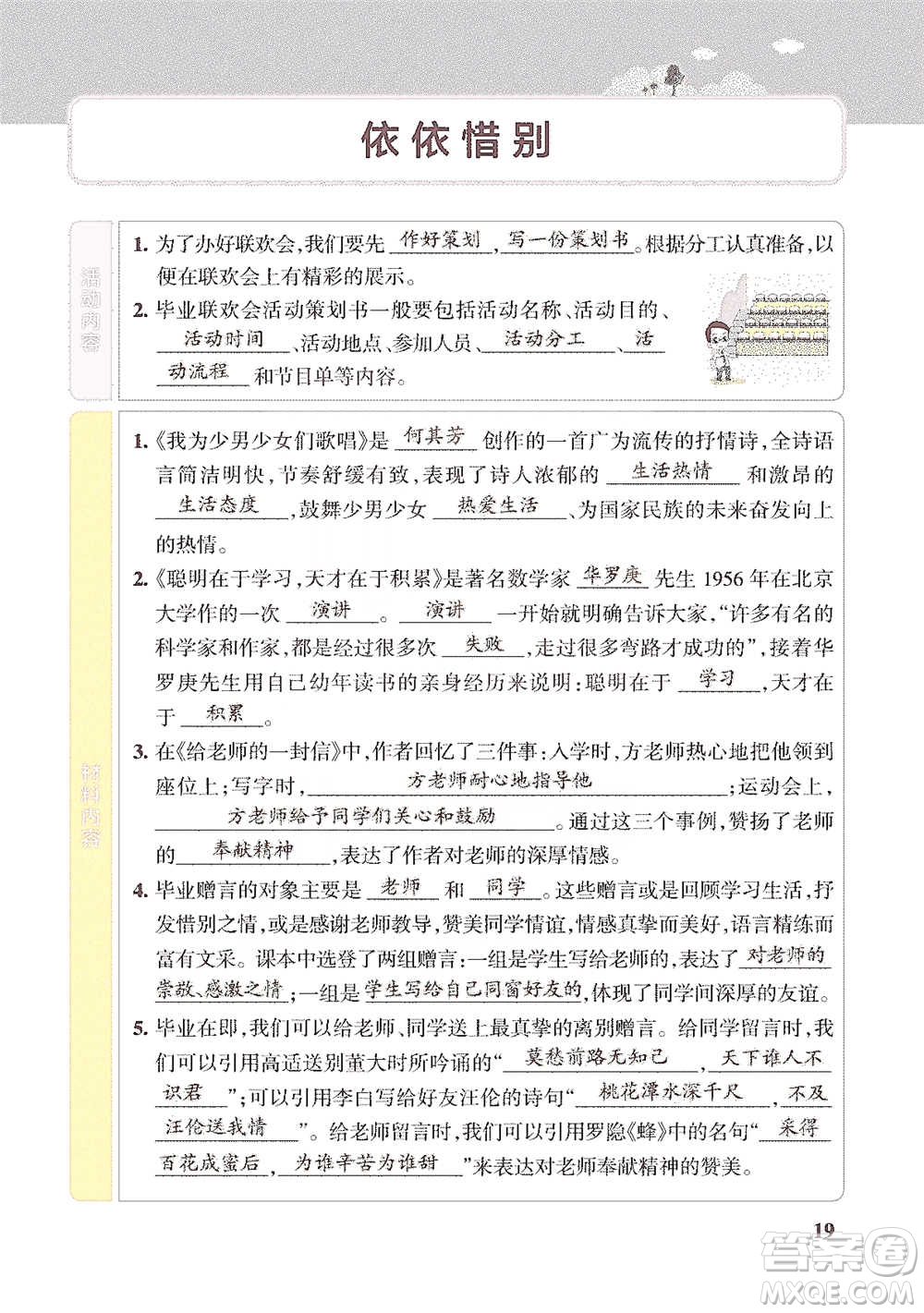 遼寧教育出版社2021小學教材搭檔六年級下冊語文人教版參考答案