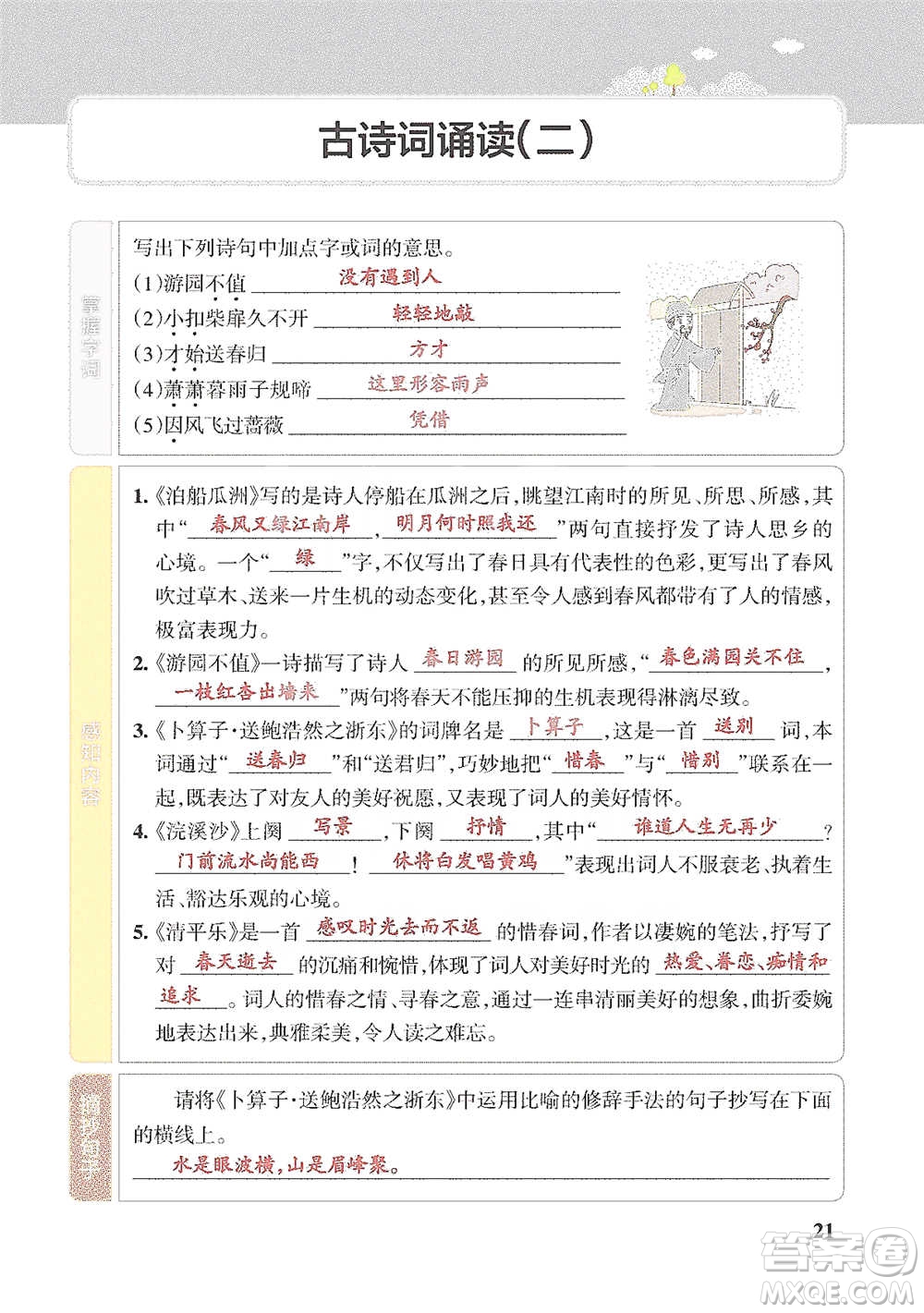 遼寧教育出版社2021小學教材搭檔六年級下冊語文人教版參考答案