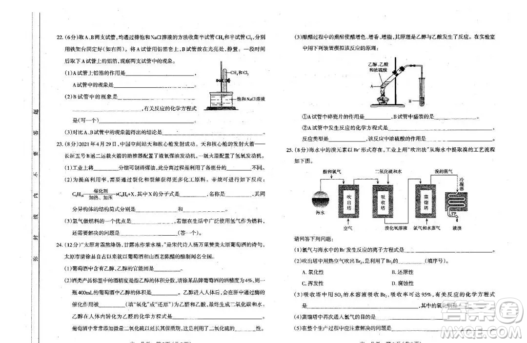 太原市2020-2021學(xué)年第二學(xué)期高一年級期末考試化學(xué)試卷及答案