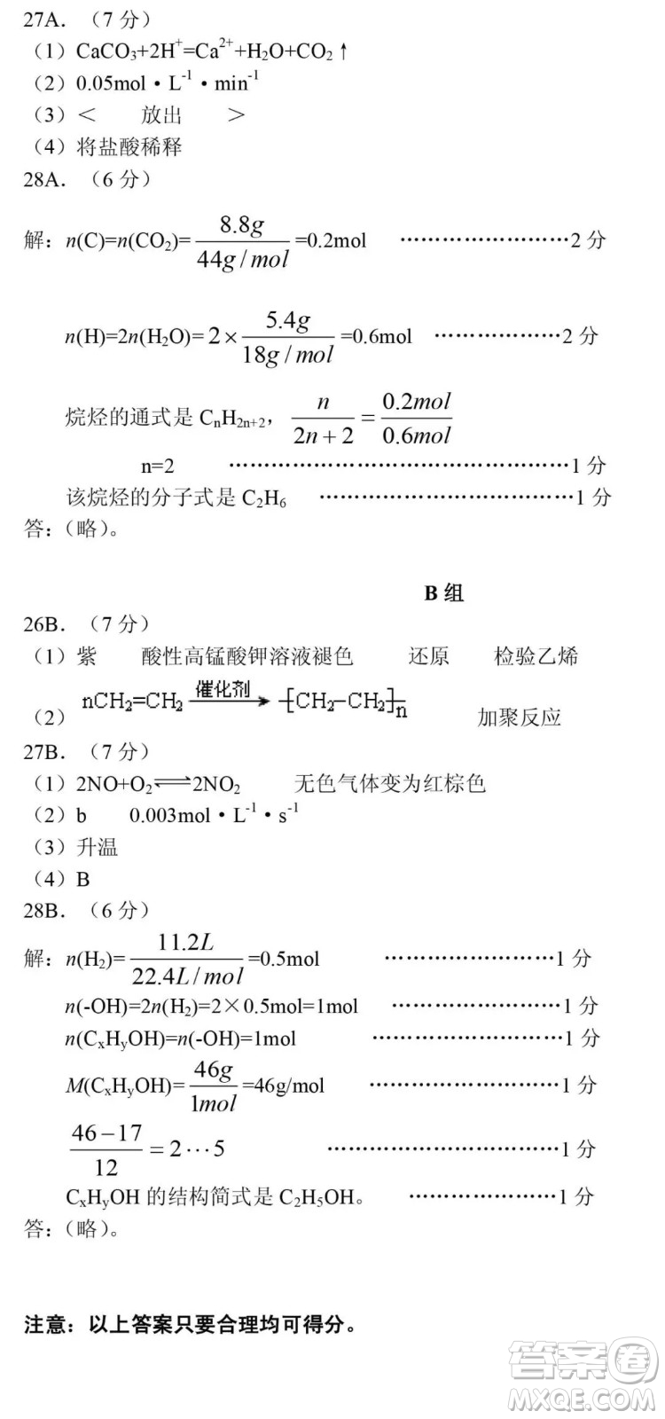 太原市2020-2021學(xué)年第二學(xué)期高一年級期末考試化學(xué)試卷及答案