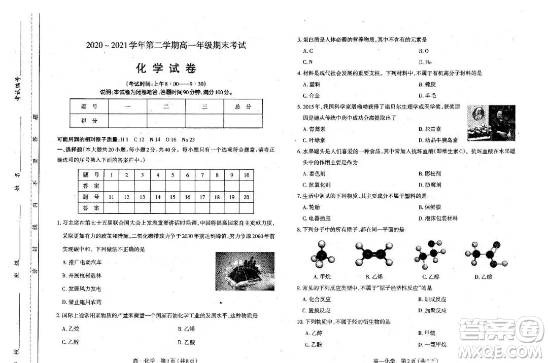 太原市2020-2021學(xué)年第二學(xué)期高一年級期末考試化學(xué)試卷及答案
