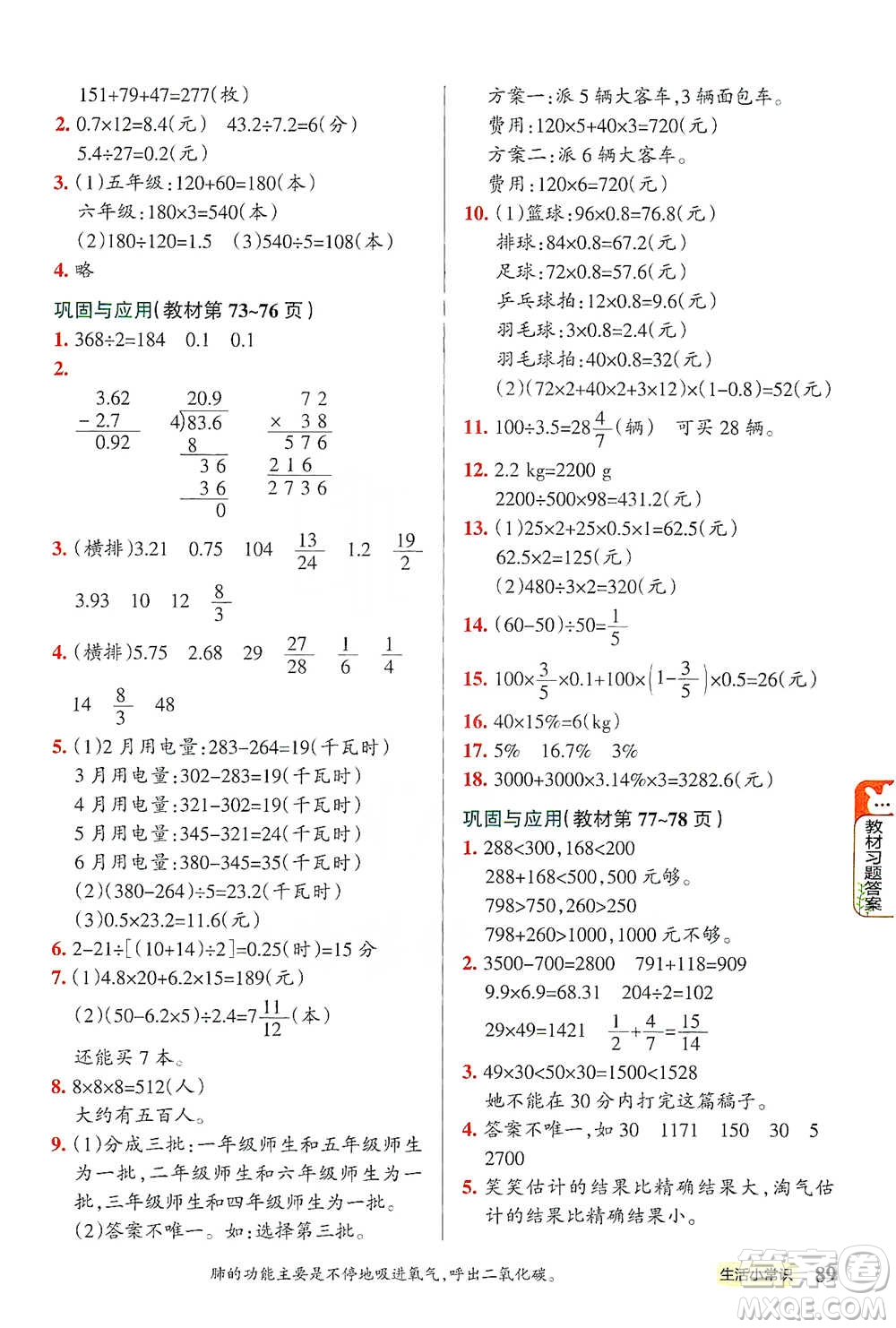 遼寧教育出版社2021小學(xué)教材搭檔六年級(jí)下冊(cè)數(shù)學(xué)北師版參考答案