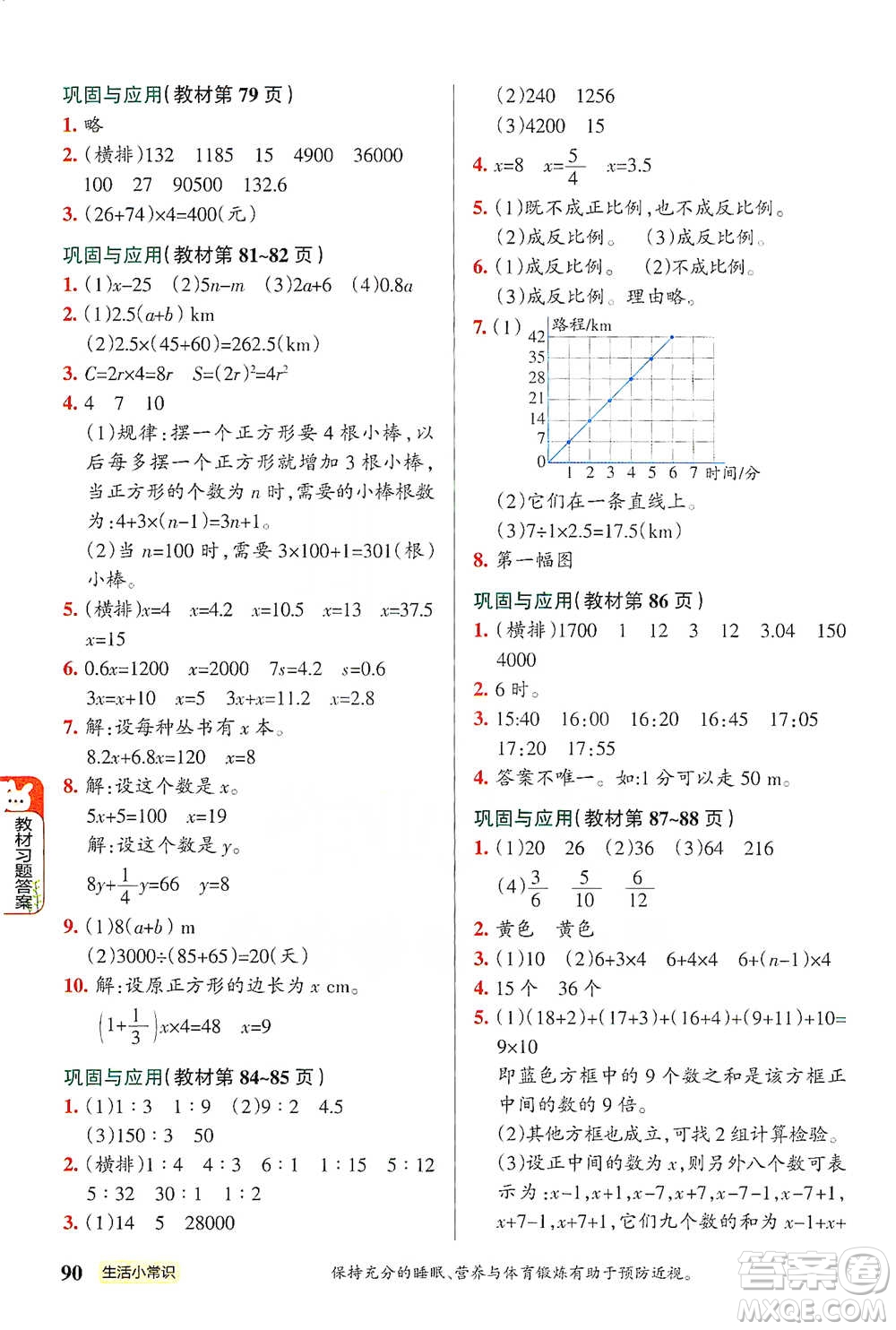 遼寧教育出版社2021小學(xué)教材搭檔六年級(jí)下冊(cè)數(shù)學(xué)北師版參考答案