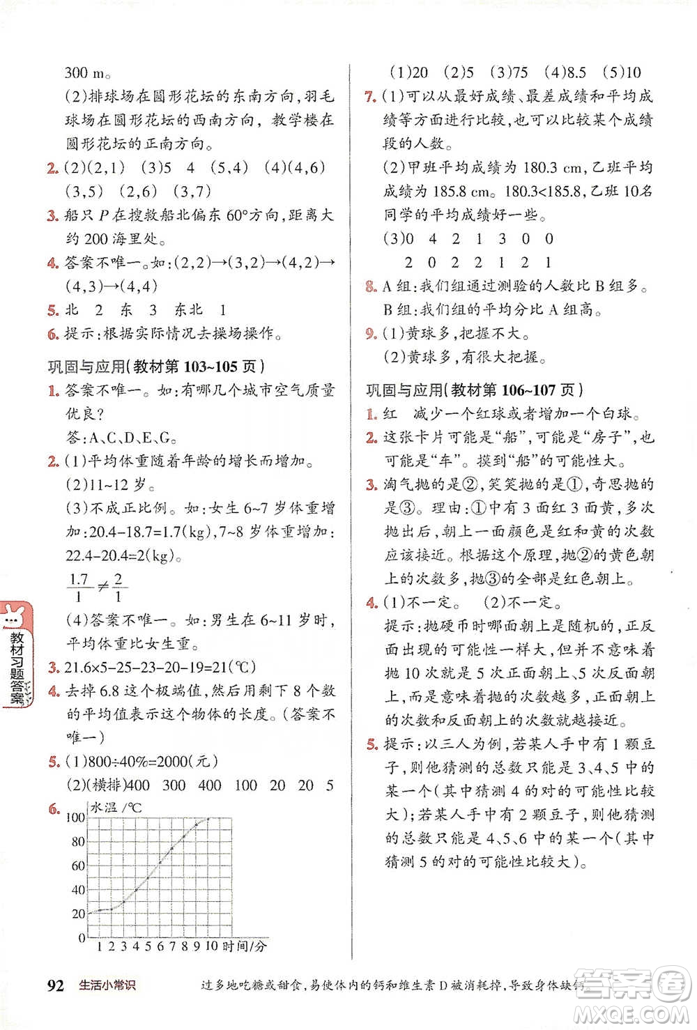 遼寧教育出版社2021小學(xué)教材搭檔六年級(jí)下冊(cè)數(shù)學(xué)北師版參考答案