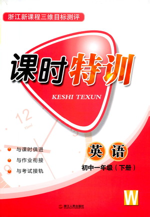 浙江人民出版社2021課時(shí)特訓(xùn)七年級(jí)英語(yǔ)下冊(cè)外研版答案