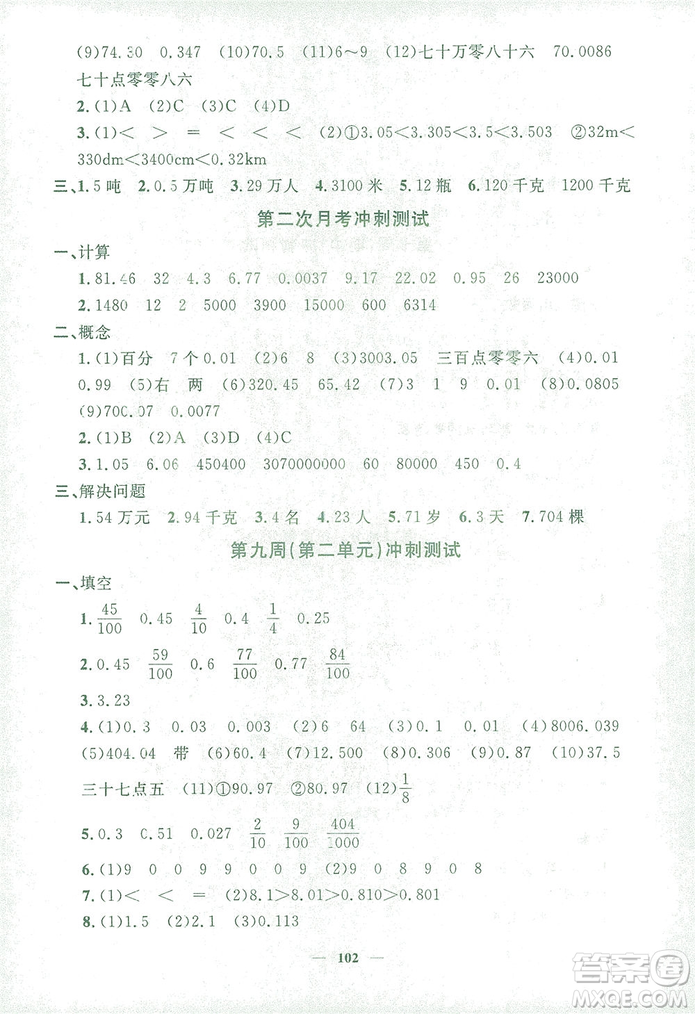 上海大學(xué)出版社2021過關(guān)沖刺100分?jǐn)?shù)學(xué)四年級(jí)下冊(cè)上海專版答案