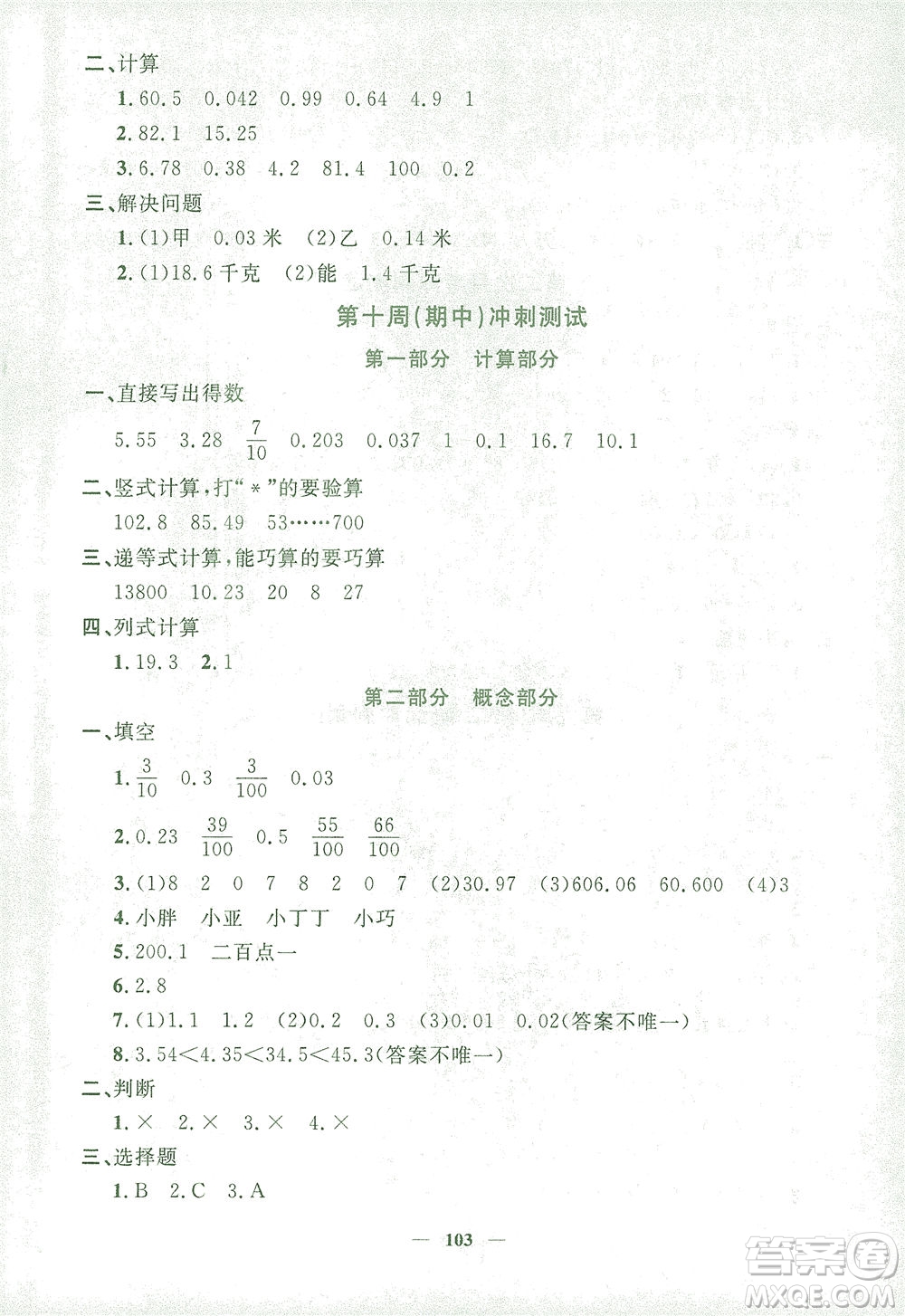 上海大學(xué)出版社2021過關(guān)沖刺100分?jǐn)?shù)學(xué)四年級(jí)下冊(cè)上海專版答案