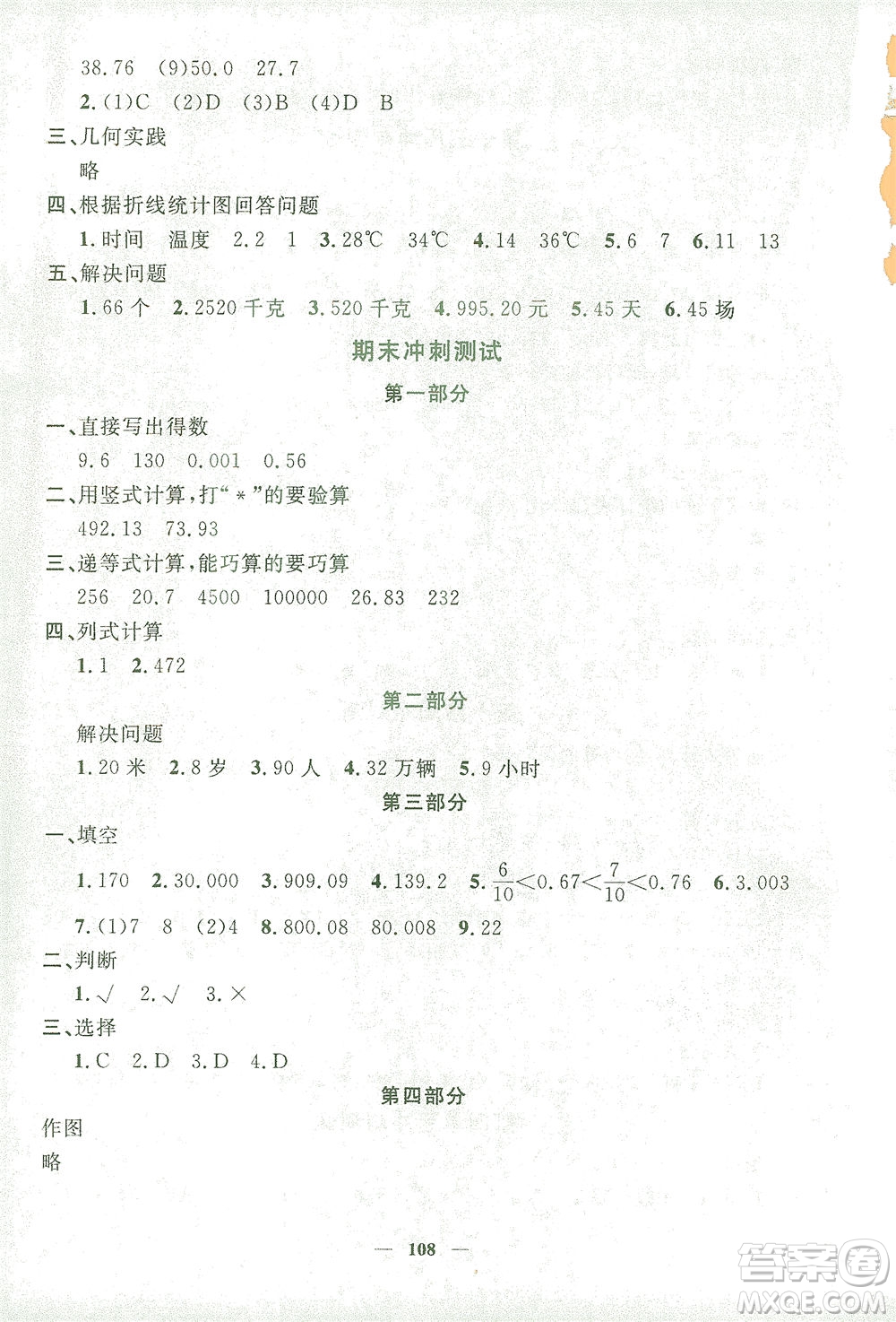 上海大學(xué)出版社2021過關(guān)沖刺100分?jǐn)?shù)學(xué)四年級(jí)下冊(cè)上海專版答案