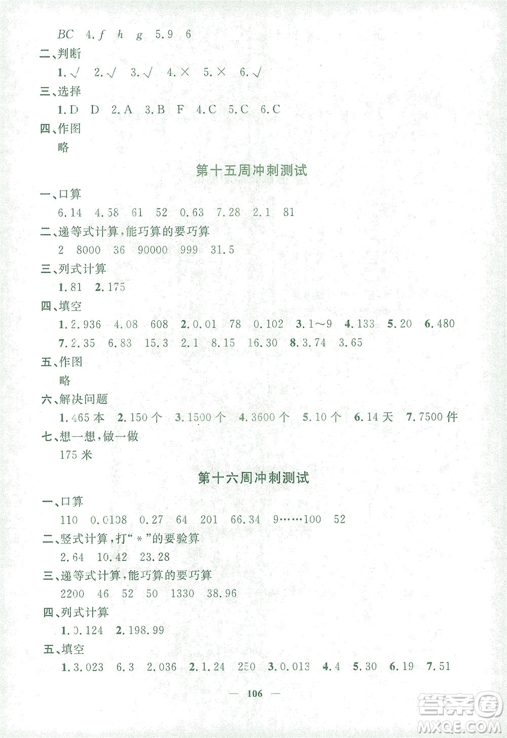 上海大學(xué)出版社2021過關(guān)沖刺100分?jǐn)?shù)學(xué)四年級(jí)下冊(cè)上海專版答案