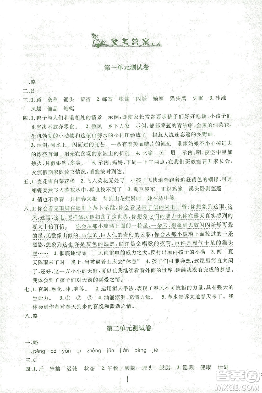 上海大學出版社2021過關沖刺100分語文四年級下冊人教版答案