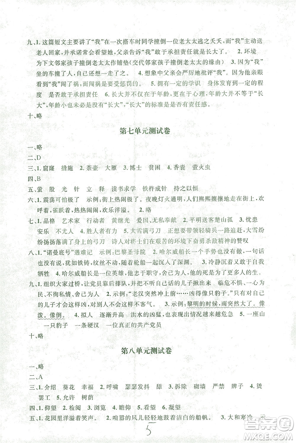 上海大學出版社2021過關沖刺100分語文四年級下冊人教版答案