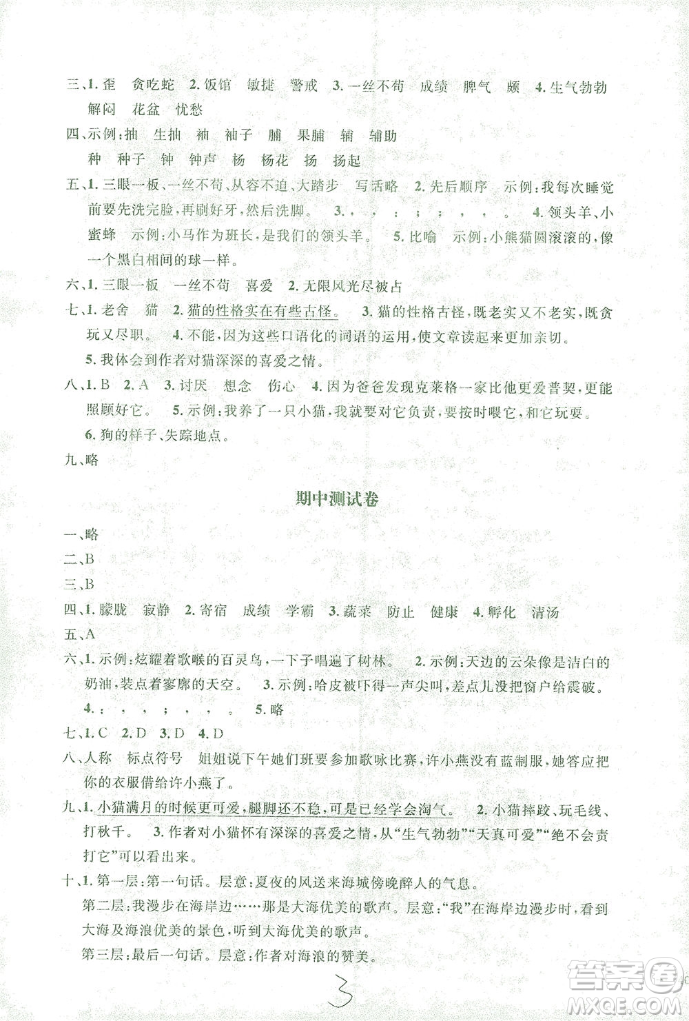 上海大學出版社2021過關沖刺100分語文四年級下冊人教版答案