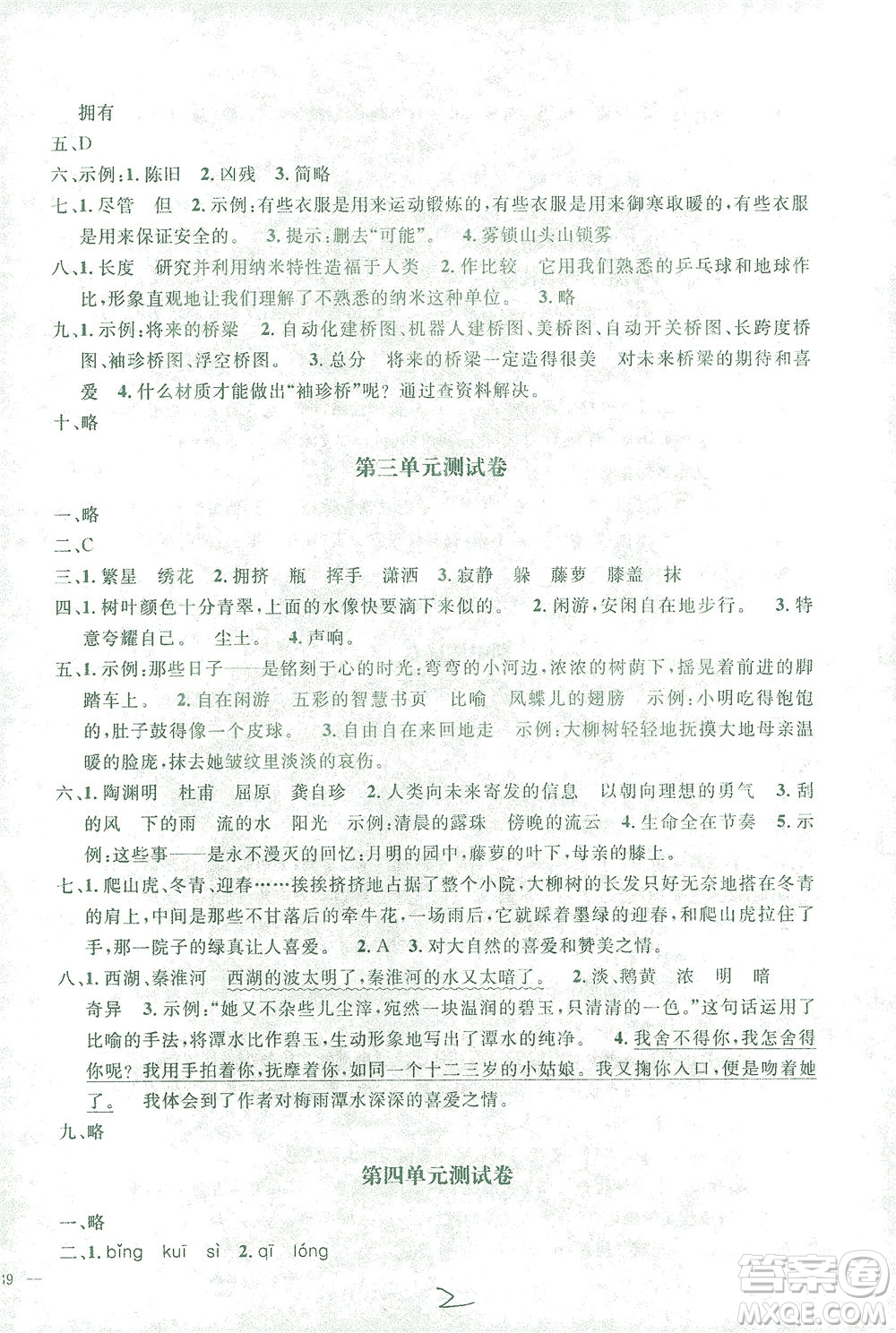 上海大學出版社2021過關沖刺100分語文四年級下冊人教版答案