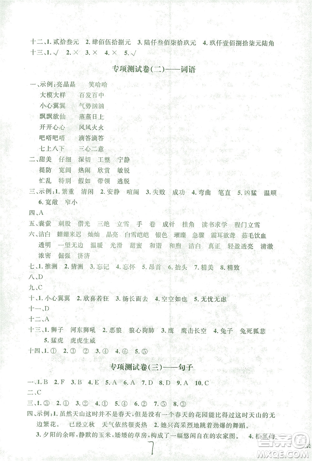 上海大學出版社2021過關沖刺100分語文四年級下冊人教版答案