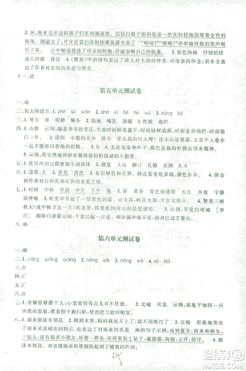 上海大學出版社2021過關沖刺100分語文四年級下冊人教版答案
