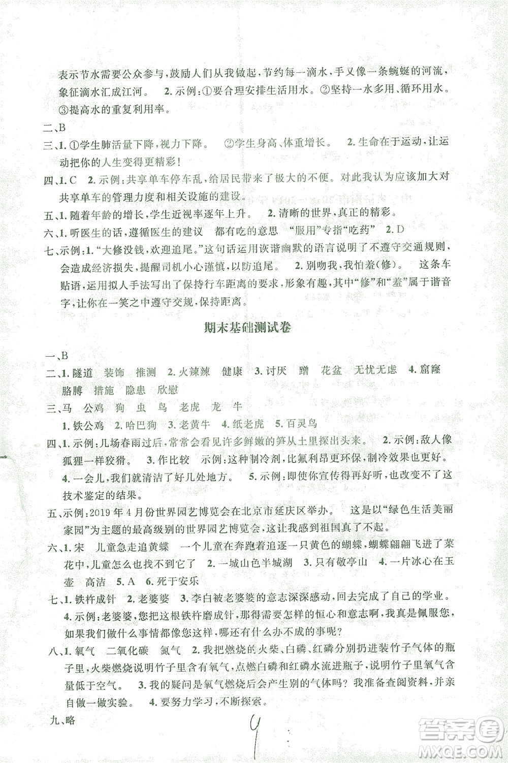 上海大學出版社2021過關沖刺100分語文四年級下冊人教版答案
