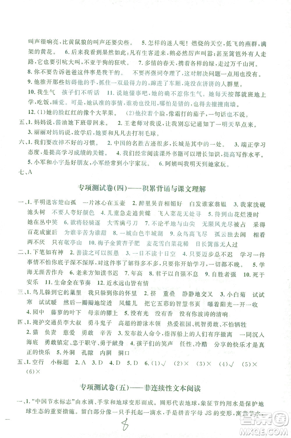 上海大學出版社2021過關沖刺100分語文四年級下冊人教版答案