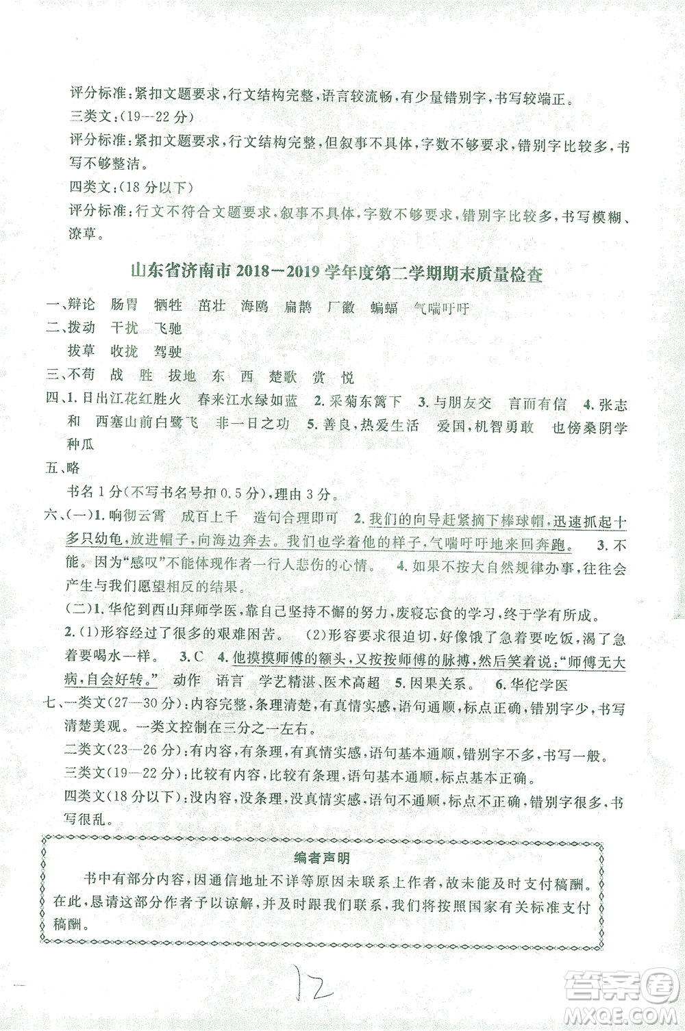 上海大學出版社2021過關沖刺100分語文四年級下冊人教版答案