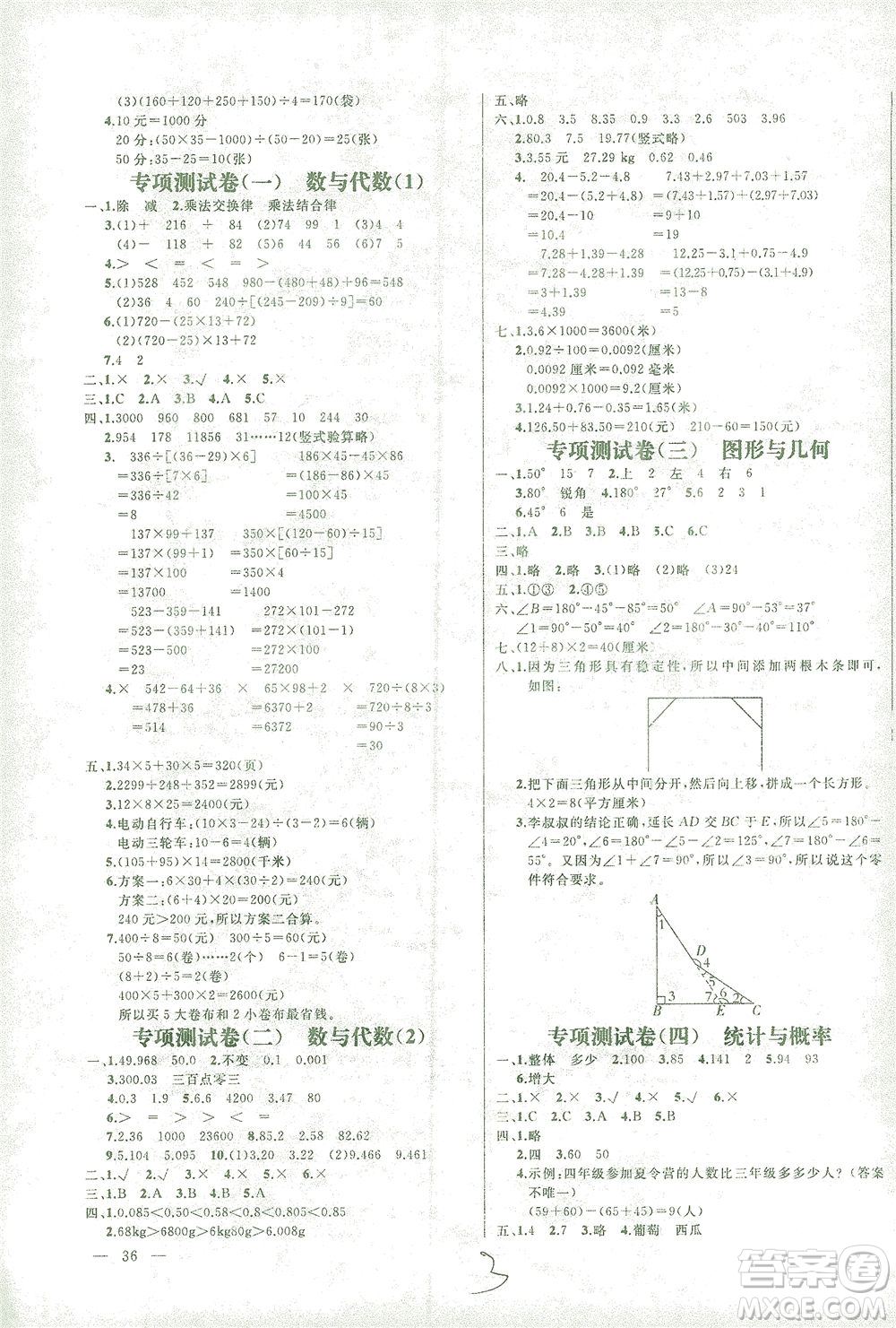 上海大學(xué)出版社2021過(guò)關(guān)沖刺100分?jǐn)?shù)學(xué)四年級(jí)下冊(cè)人教版答案