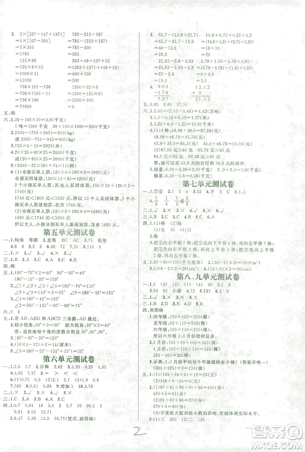 上海大學(xué)出版社2021過(guò)關(guān)沖刺100分?jǐn)?shù)學(xué)四年級(jí)下冊(cè)人教版答案