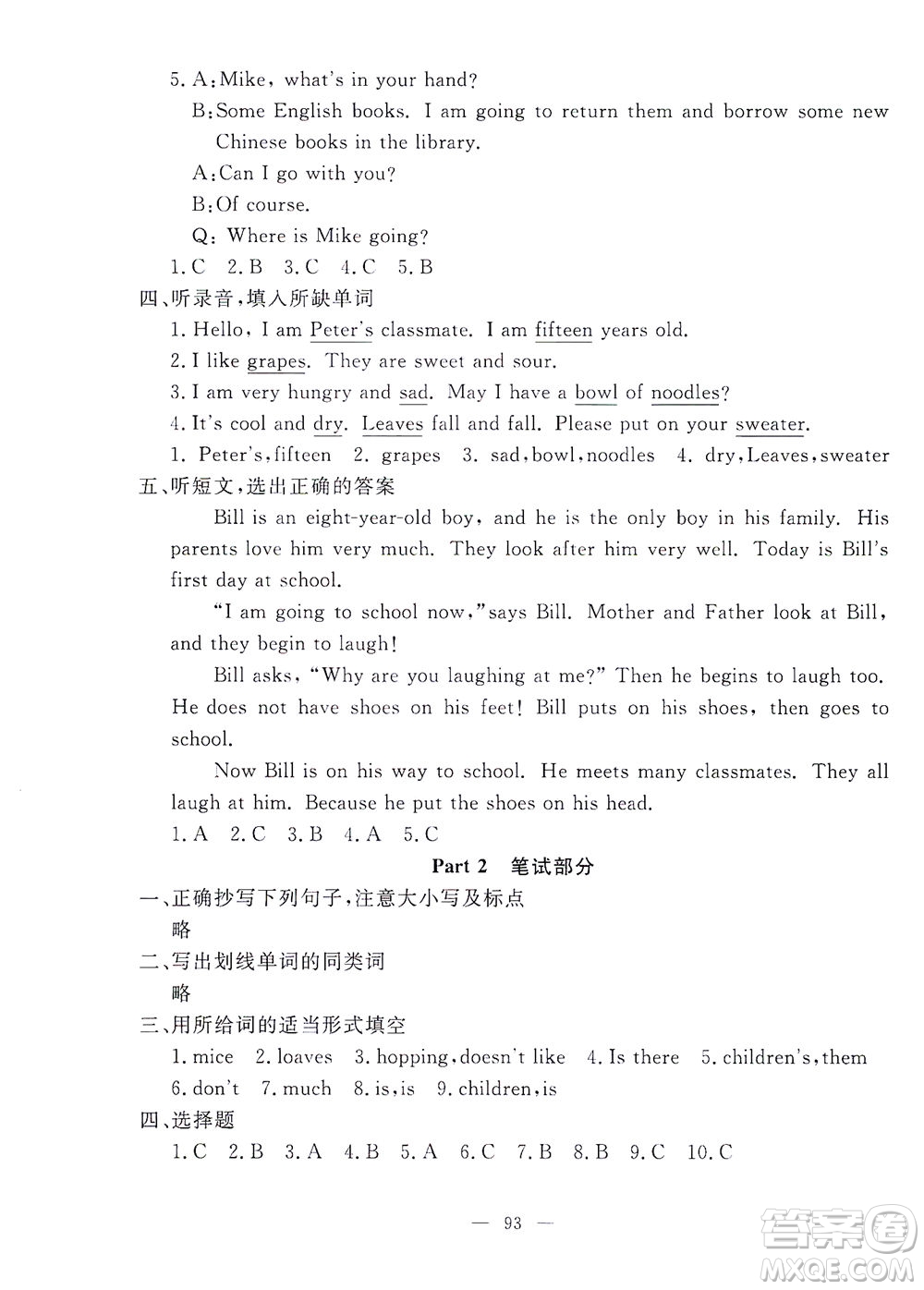 上海大學出版社2021過關(guān)沖刺100分英語四年級下冊牛津版答案