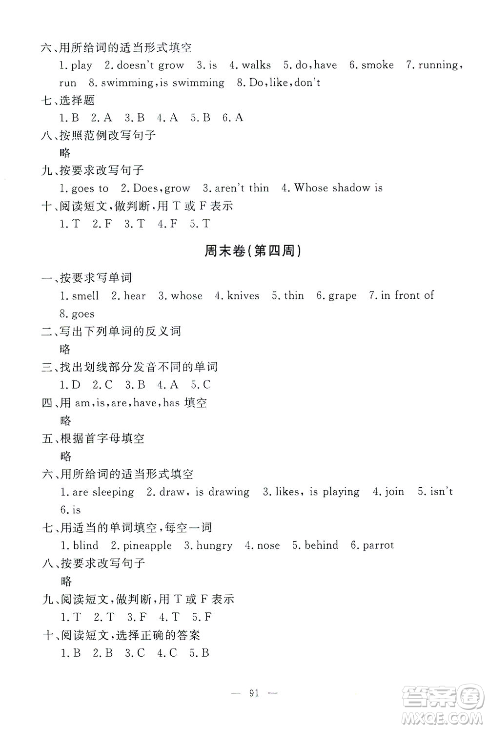 上海大學出版社2021過關(guān)沖刺100分英語四年級下冊牛津版答案
