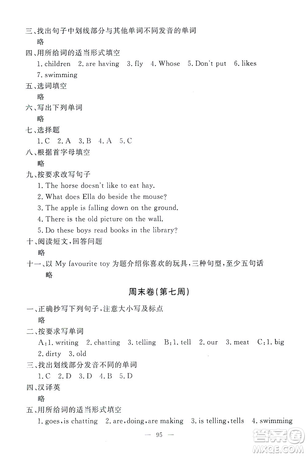上海大學出版社2021過關(guān)沖刺100分英語四年級下冊牛津版答案