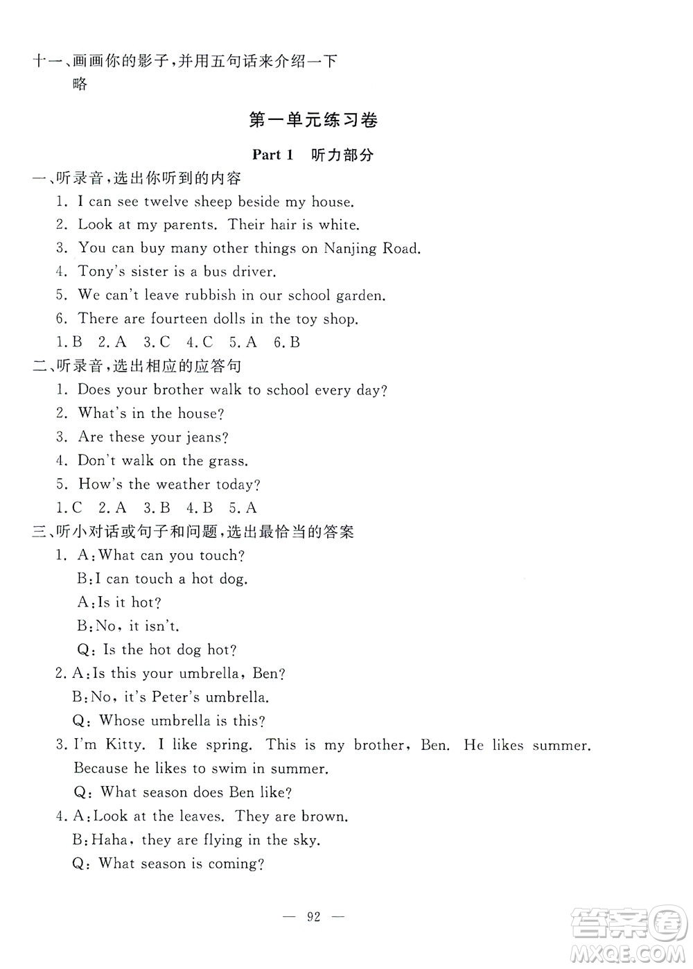 上海大學出版社2021過關(guān)沖刺100分英語四年級下冊牛津版答案