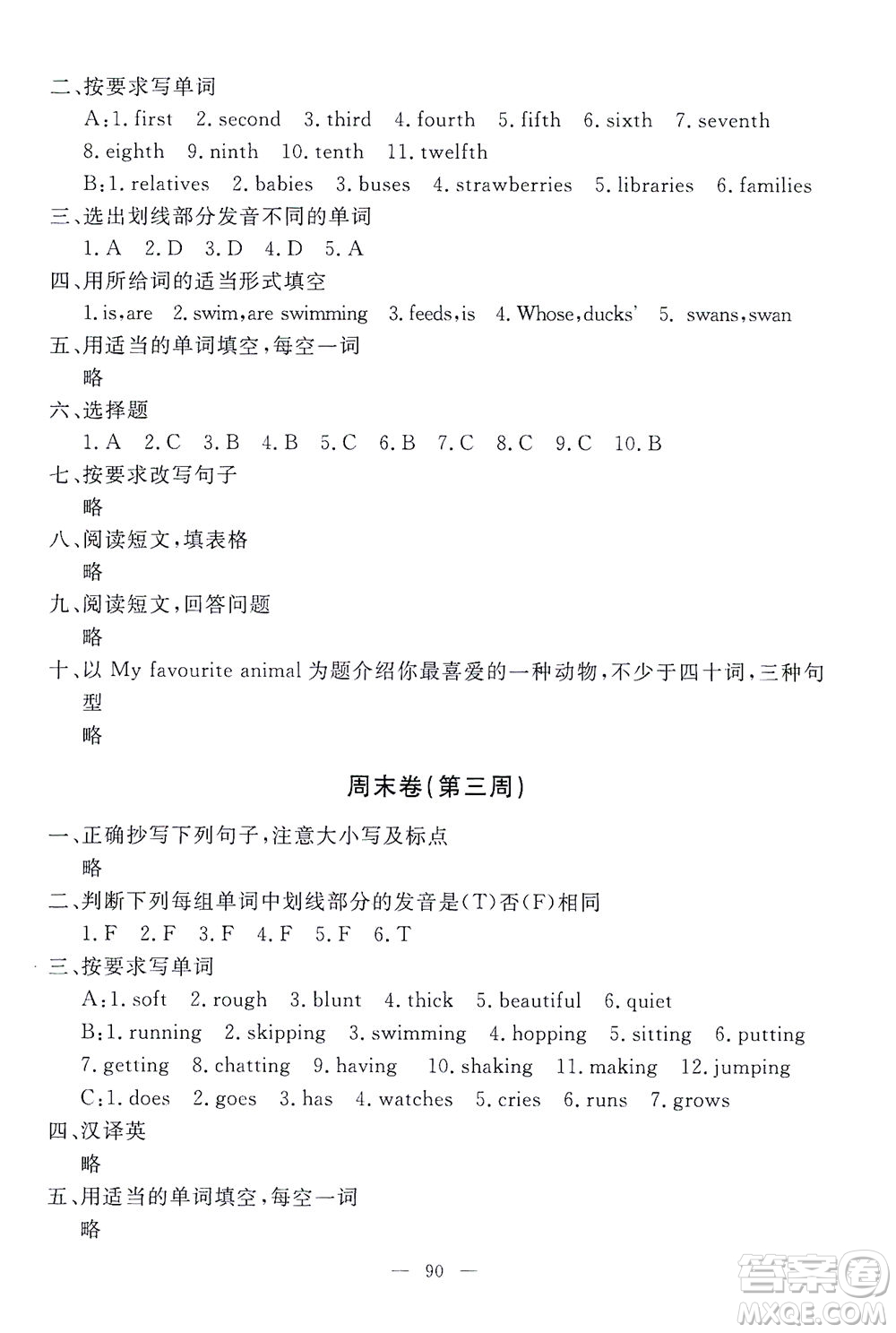 上海大學出版社2021過關(guān)沖刺100分英語四年級下冊牛津版答案