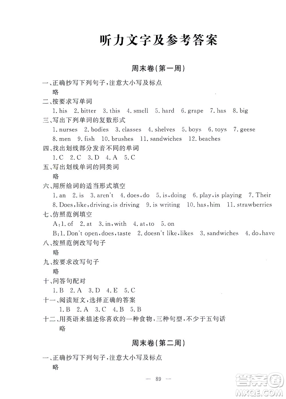 上海大學出版社2021過關(guān)沖刺100分英語四年級下冊牛津版答案