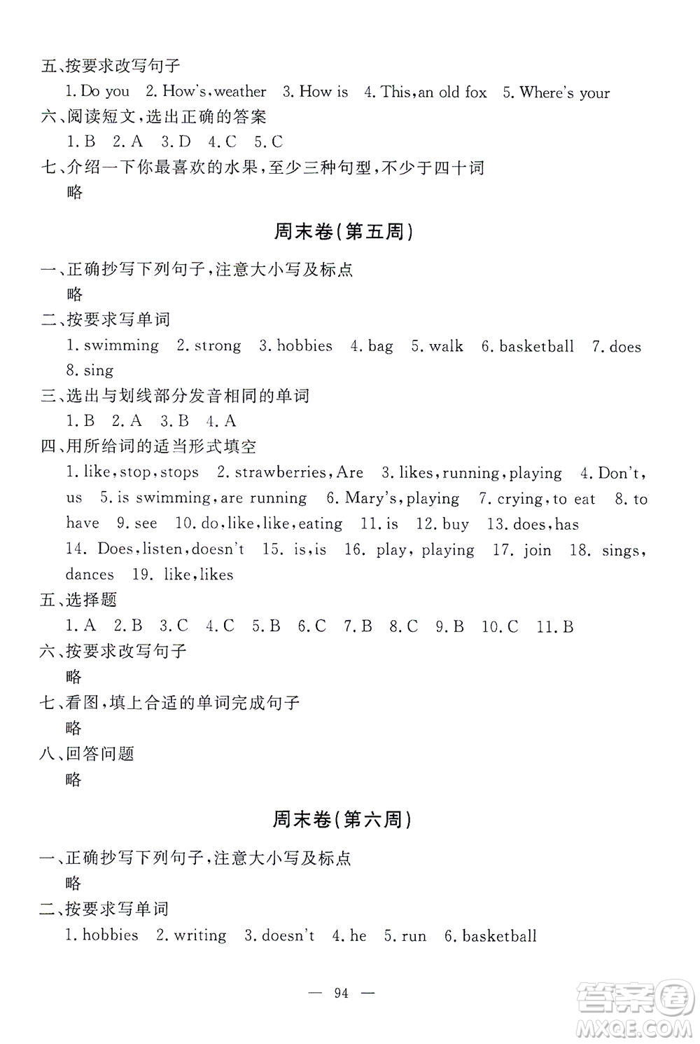 上海大學出版社2021過關(guān)沖刺100分英語四年級下冊牛津版答案