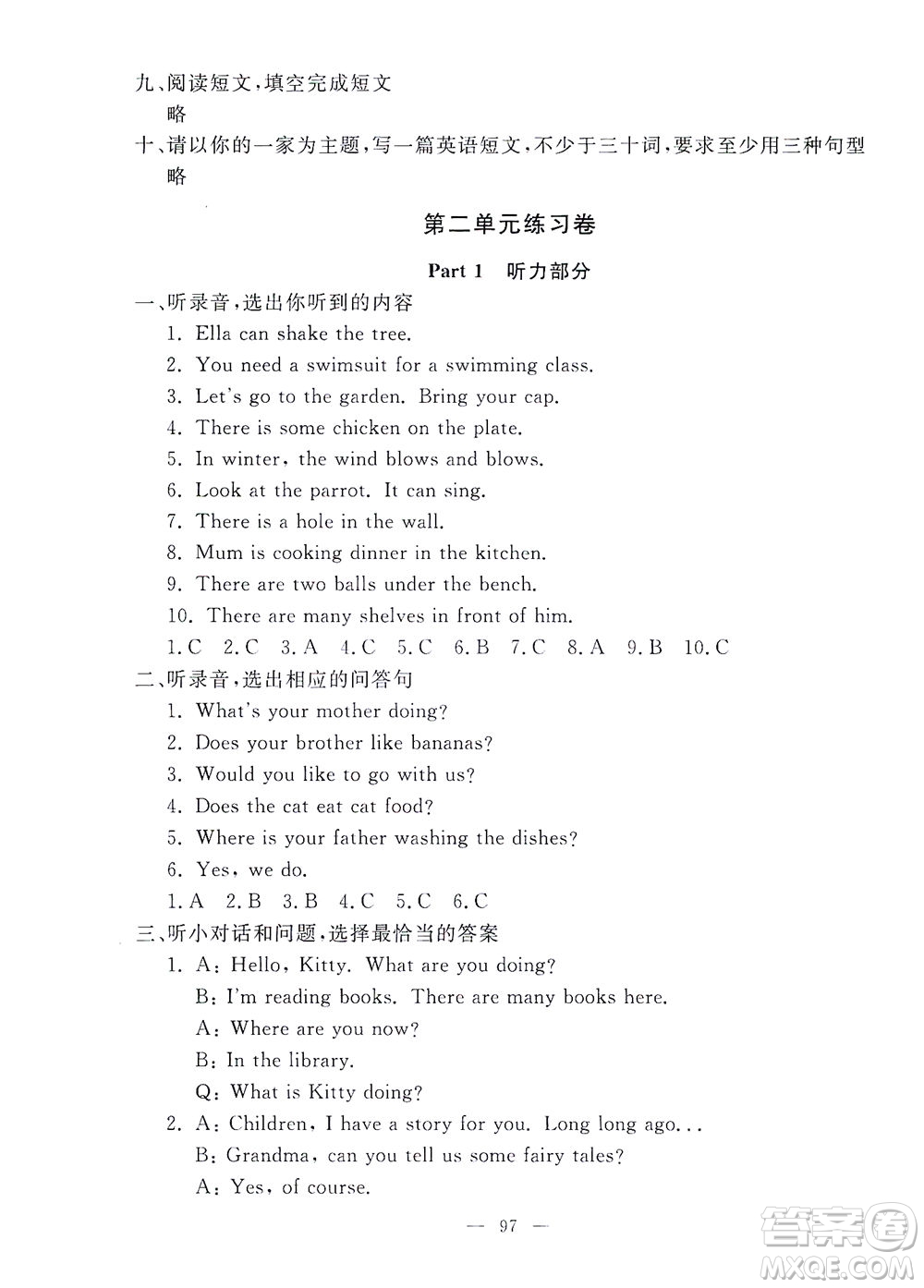 上海大學出版社2021過關(guān)沖刺100分英語四年級下冊牛津版答案