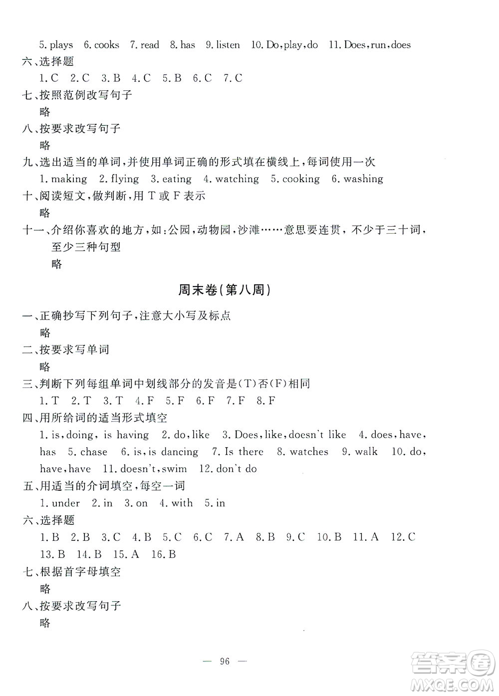 上海大學出版社2021過關(guān)沖刺100分英語四年級下冊牛津版答案
