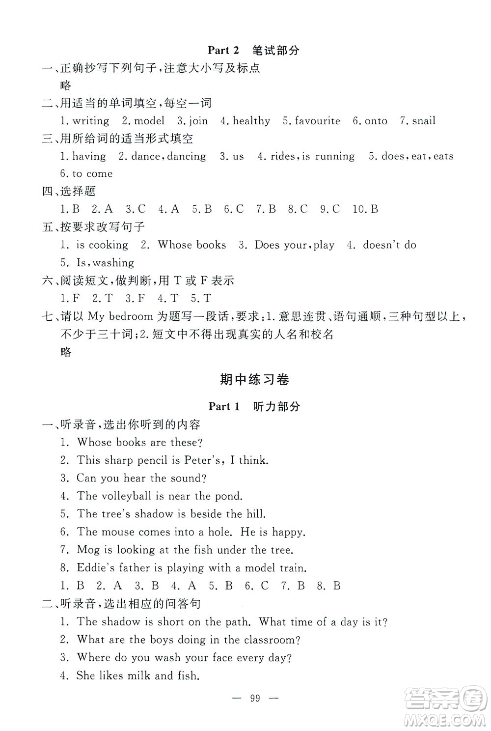 上海大學出版社2021過關(guān)沖刺100分英語四年級下冊牛津版答案