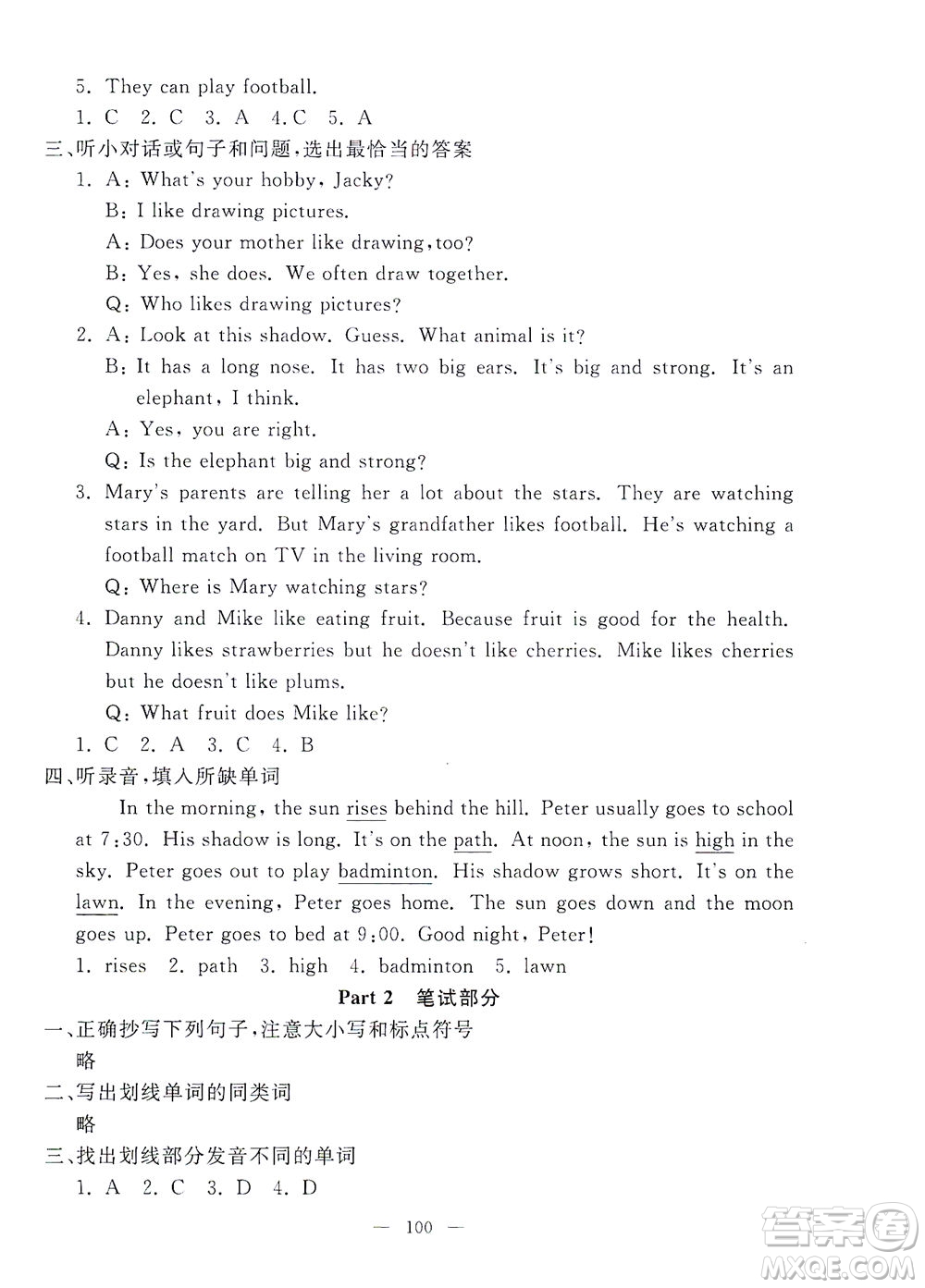 上海大學出版社2021過關(guān)沖刺100分英語四年級下冊牛津版答案