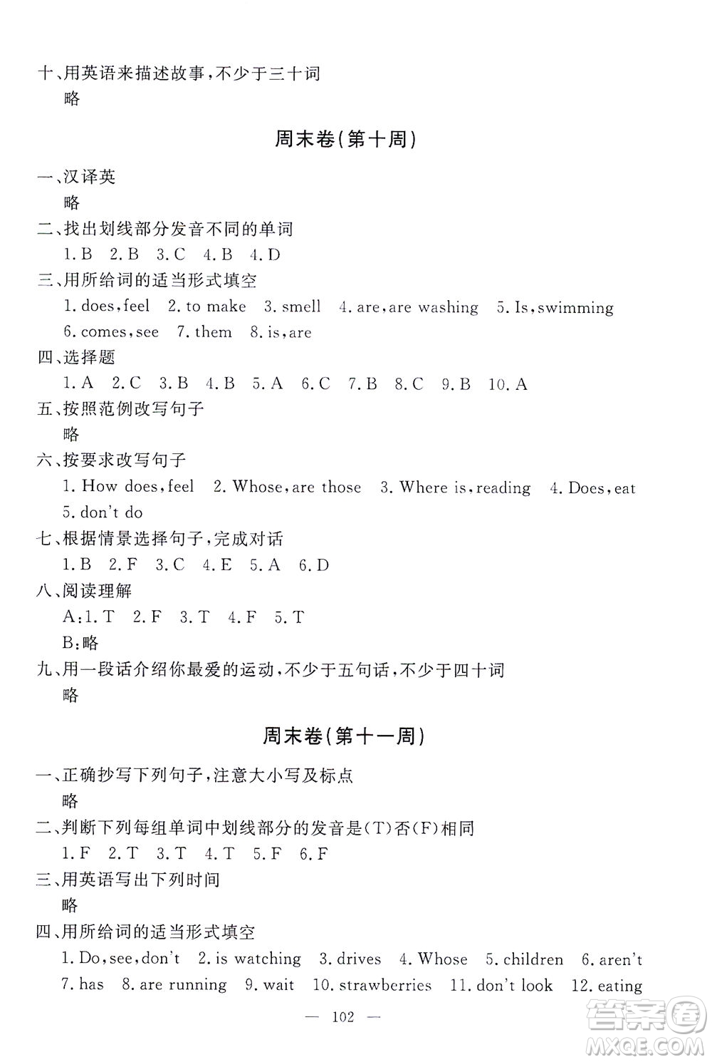 上海大學出版社2021過關(guān)沖刺100分英語四年級下冊牛津版答案