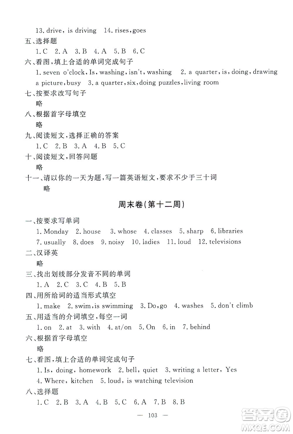 上海大學出版社2021過關(guān)沖刺100分英語四年級下冊牛津版答案