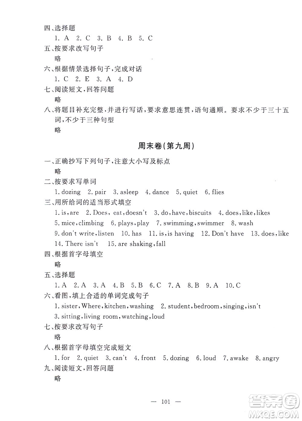 上海大學出版社2021過關(guān)沖刺100分英語四年級下冊牛津版答案