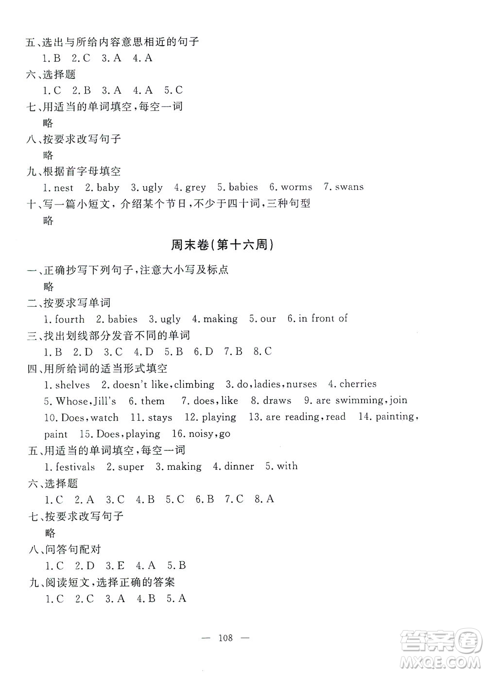 上海大學出版社2021過關(guān)沖刺100分英語四年級下冊牛津版答案
