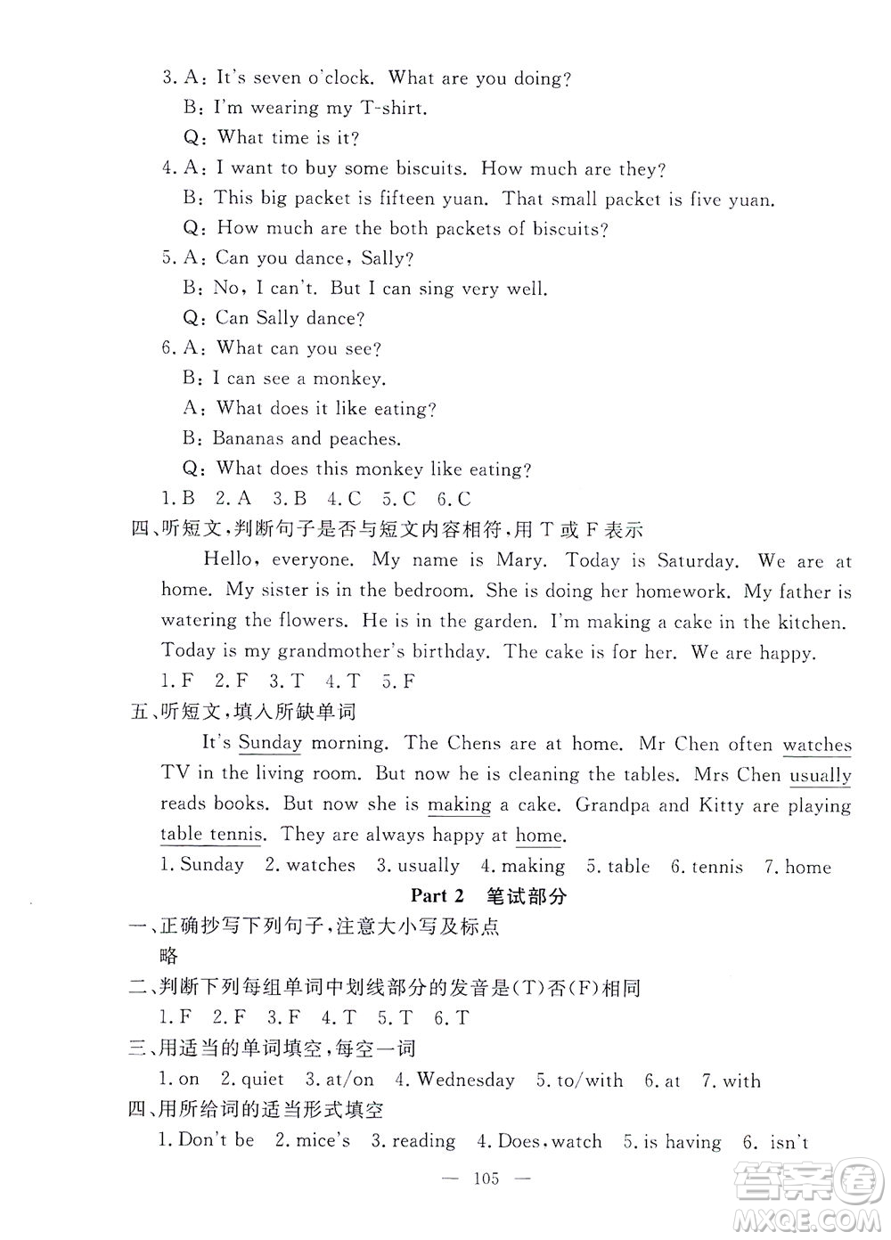 上海大學出版社2021過關(guān)沖刺100分英語四年級下冊牛津版答案
