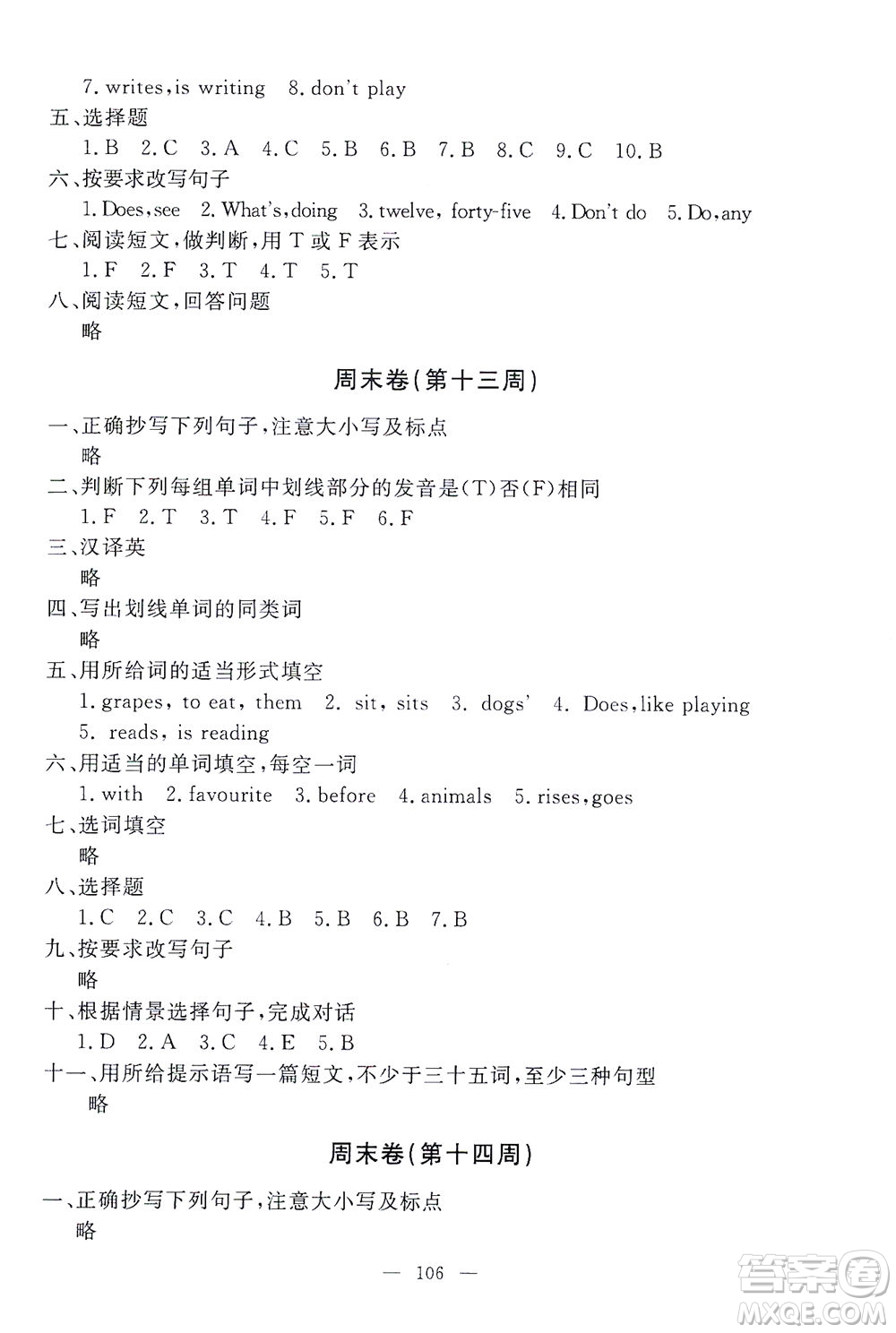 上海大學出版社2021過關(guān)沖刺100分英語四年級下冊牛津版答案