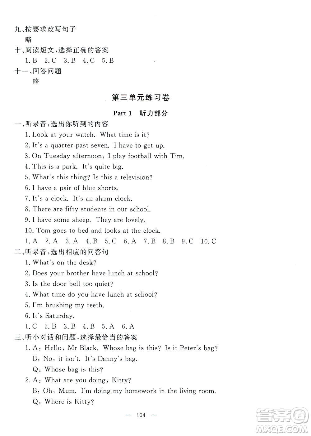 上海大學出版社2021過關(guān)沖刺100分英語四年級下冊牛津版答案