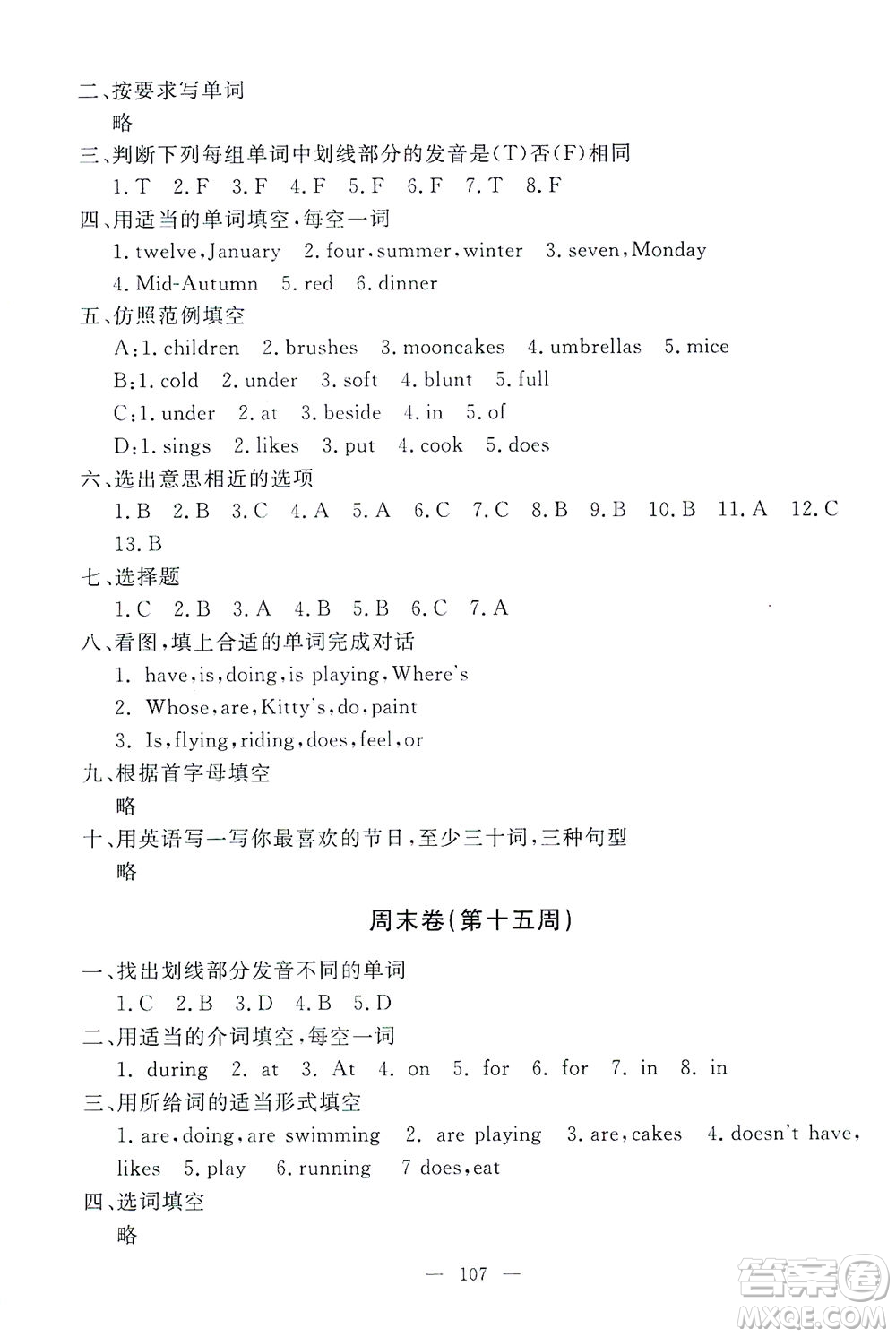 上海大學出版社2021過關(guān)沖刺100分英語四年級下冊牛津版答案
