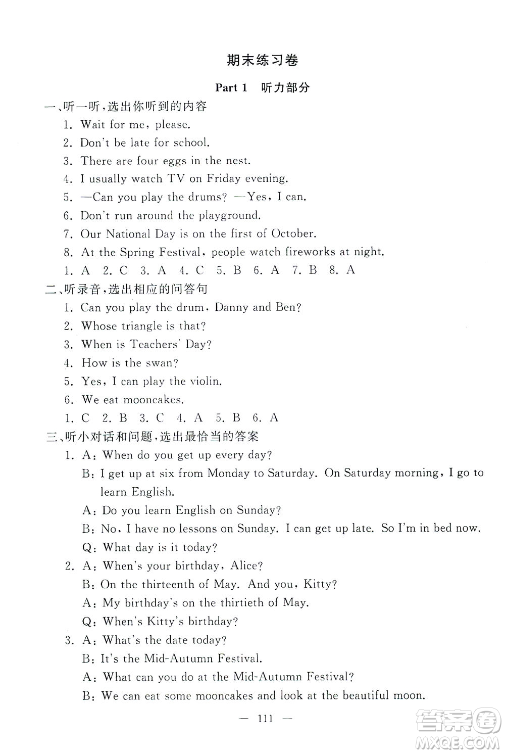 上海大學出版社2021過關(guān)沖刺100分英語四年級下冊牛津版答案