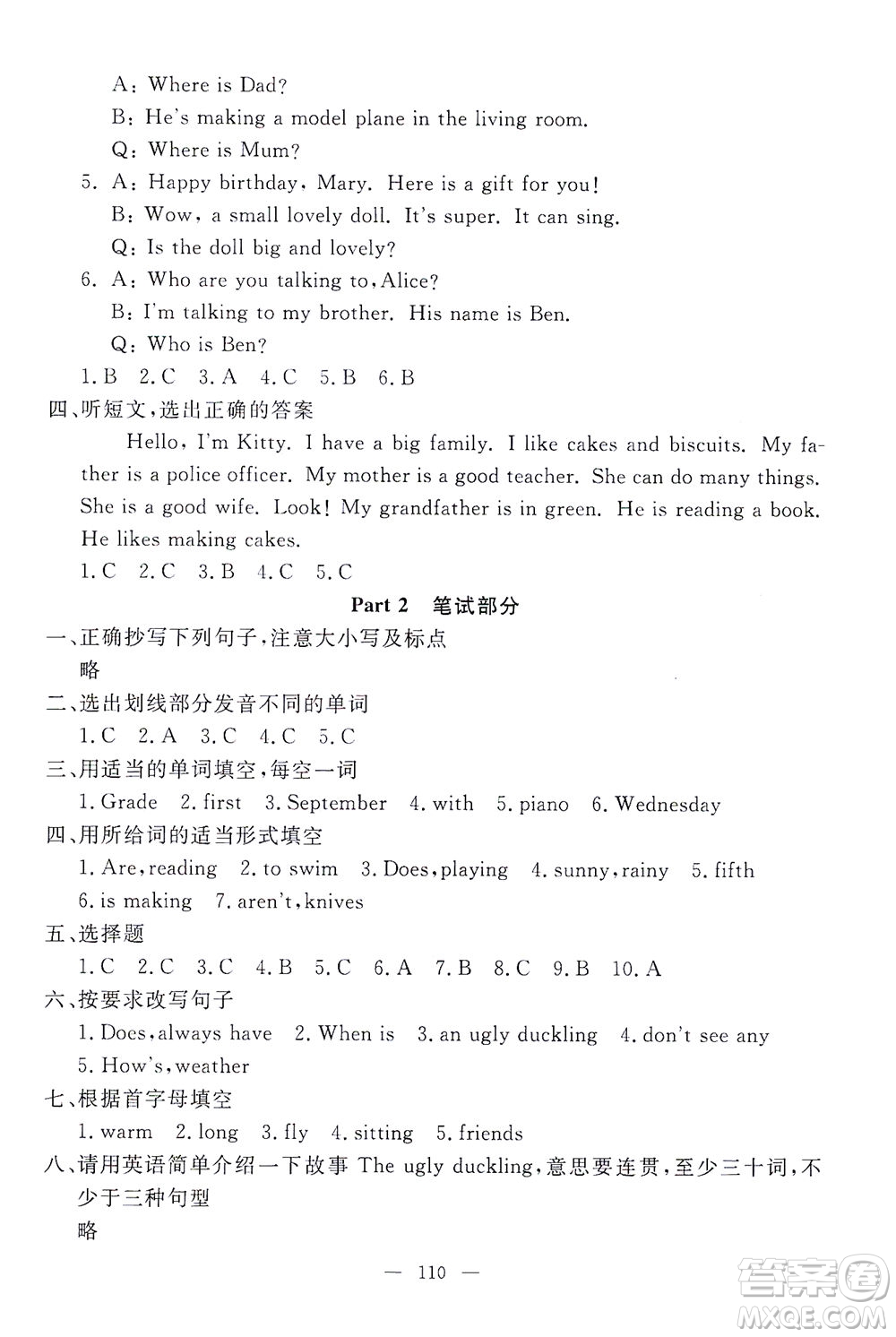 上海大學出版社2021過關(guān)沖刺100分英語四年級下冊牛津版答案