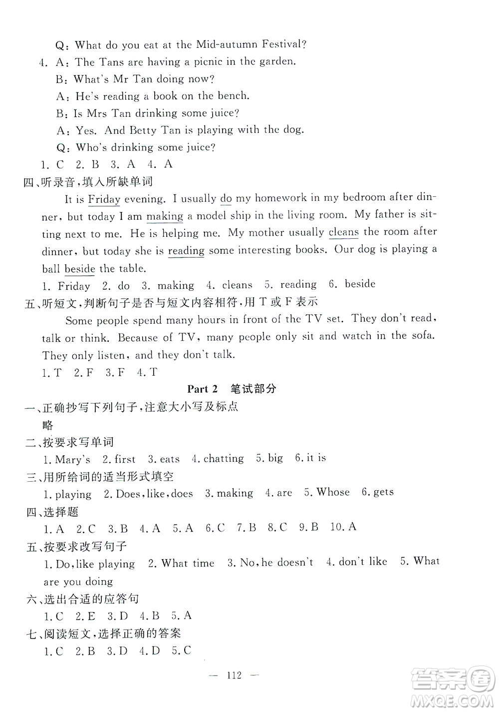 上海大學出版社2021過關(guān)沖刺100分英語四年級下冊牛津版答案