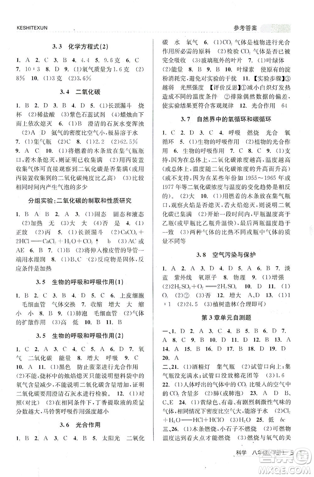 浙江人民出版社2021課時特訓(xùn)八年級科學(xué)下冊浙教版答案