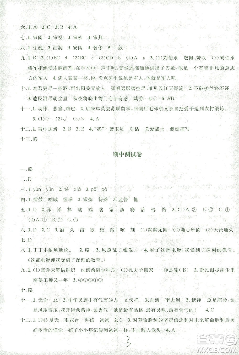 上海大學(xué)出版社2021過關(guān)沖刺100分語文五年級下冊人教版答案